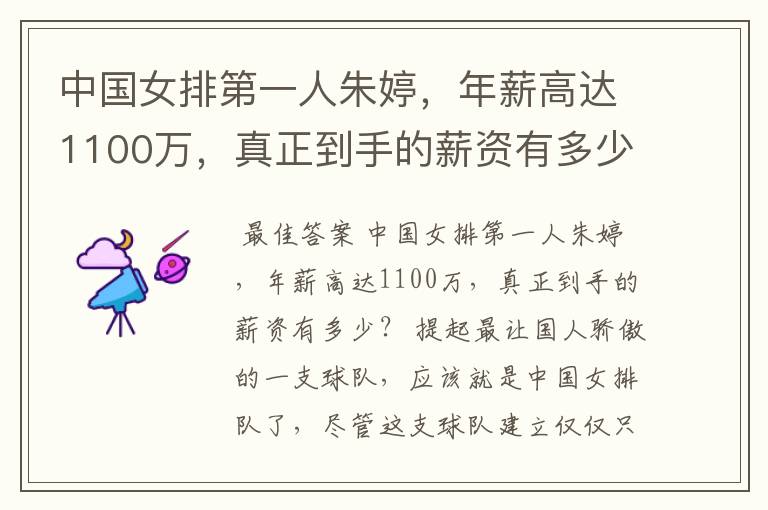 中国女排第一人朱婷,年薪高达1100万,真正到手的薪资有多少?