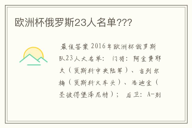 欧洲杯俄罗斯23人名单???
