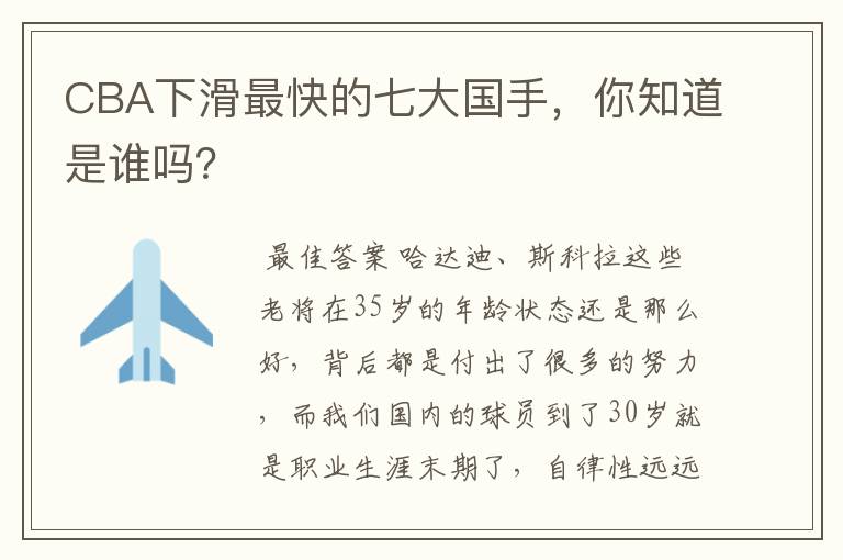 CBA下滑最快的七大国手,你知道是谁吗?