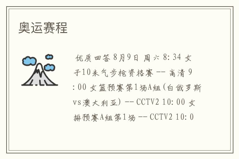 奥运赛程