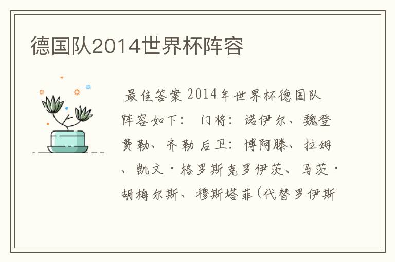 德国队2014世界杯阵容