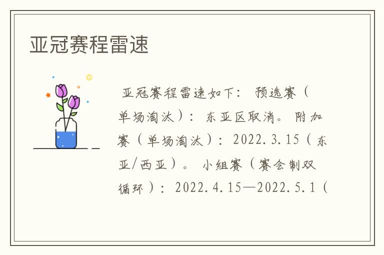 亚冠赛程雷速