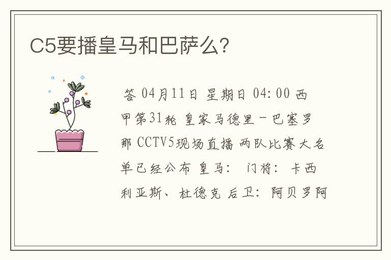 C5要播皇马和巴萨么?