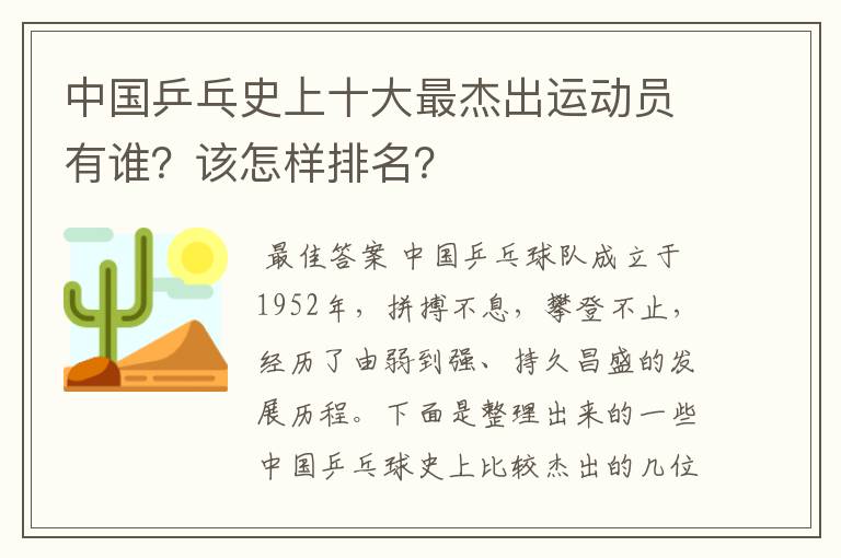 中国乒乓史上十大最杰出运动员有谁?该怎样排名?