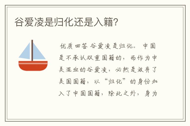 谷爱凌是归化还是入籍?