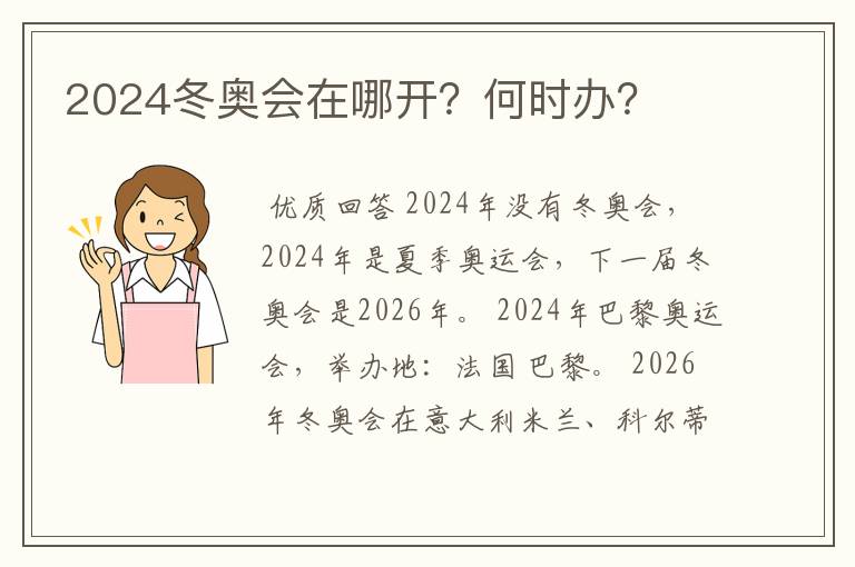 2024冬奥会在哪开?何时办?