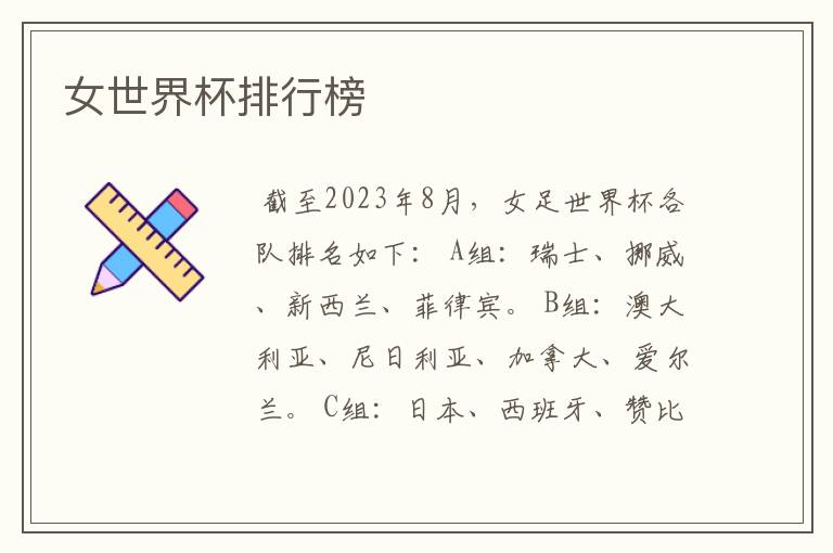 女世界杯排行榜