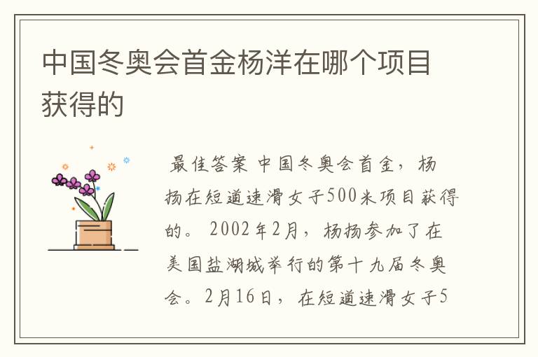 中国冬奥会首金杨洋在哪个项目获得的