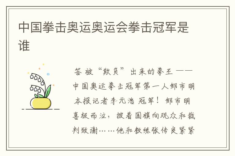 中国拳击奥运奥运会拳击冠军是谁