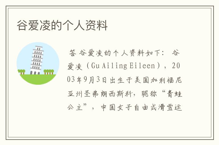 谷爱凌的个人资料