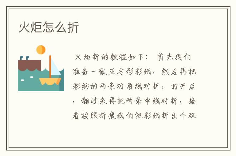 火炬怎么折