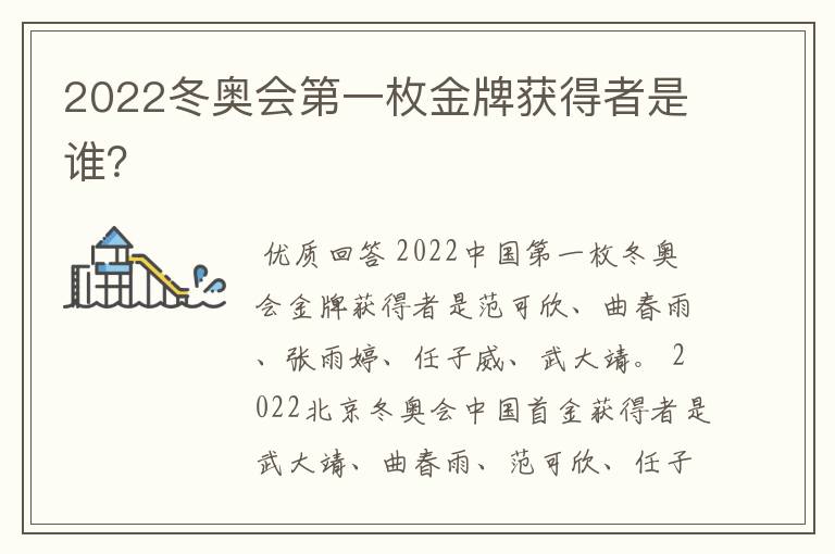 2022冬奥会第一枚金牌获得者是谁?