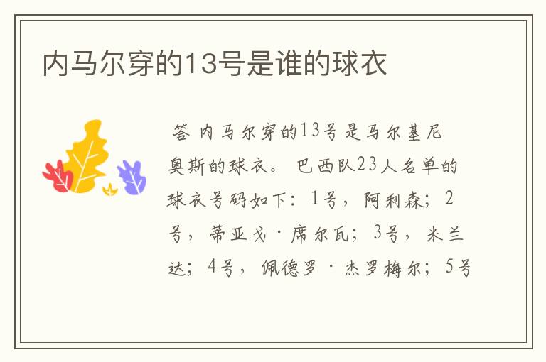 内马尔穿的13号是谁的球衣