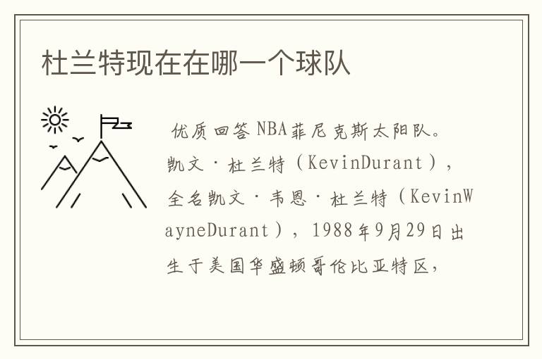 杜兰特现在在哪一个球队