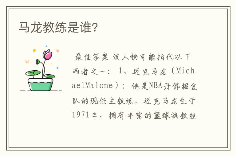 马龙教练是谁?