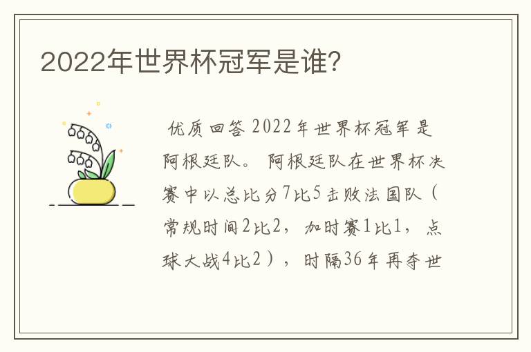 2022年世界杯冠军是谁?