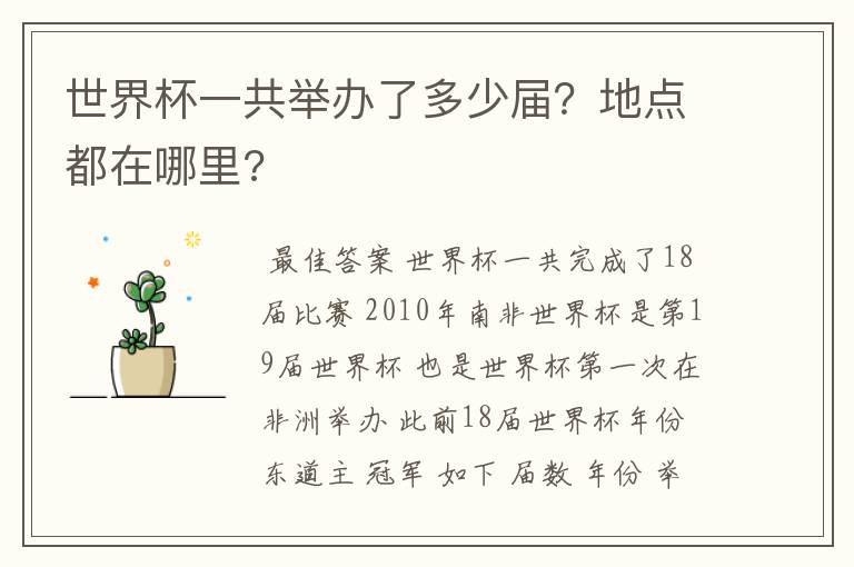 世界杯一共举办了多少届?地点都在哪里?