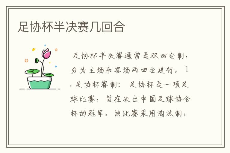 足协杯半决赛几回合