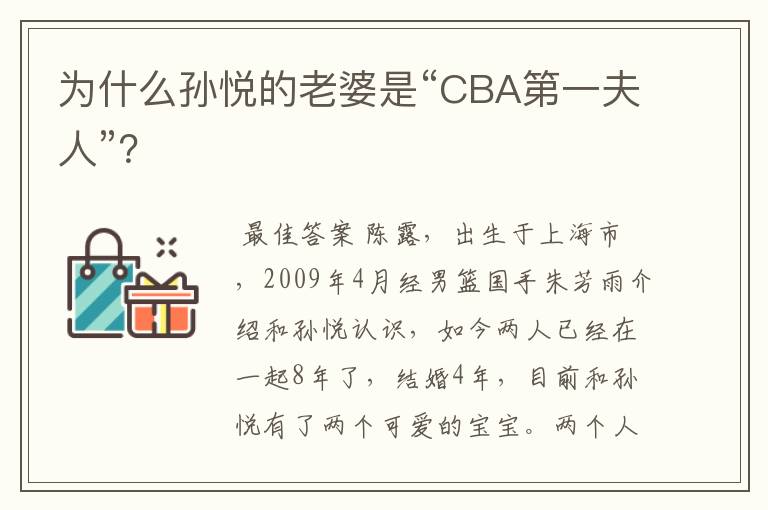 为什么孙悦的老婆是“CBA第一夫人”?
