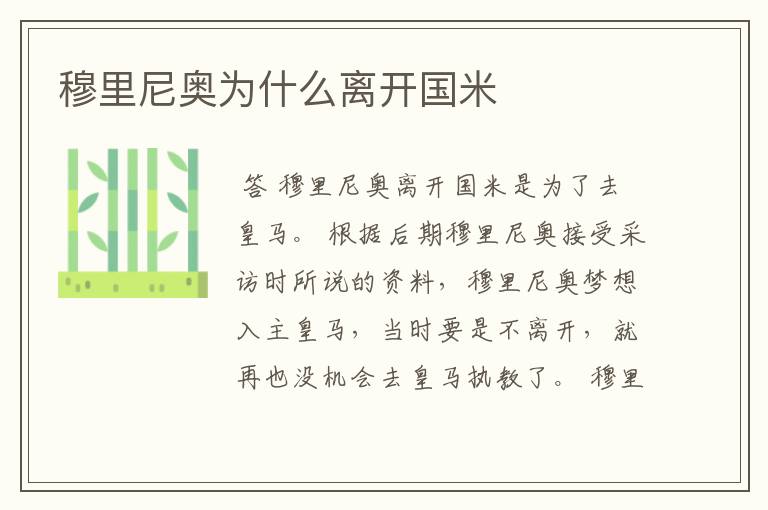穆里尼奥为什么离开国米
