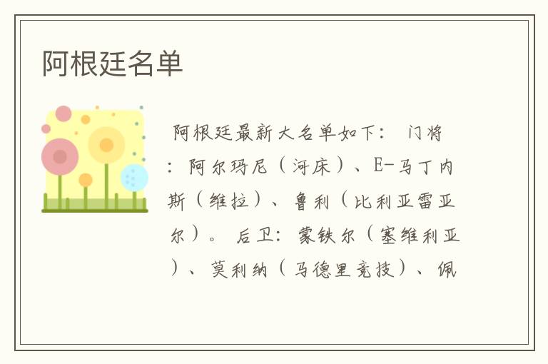 阿根廷名单