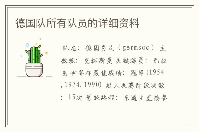 德国队所有队员的详细资料
