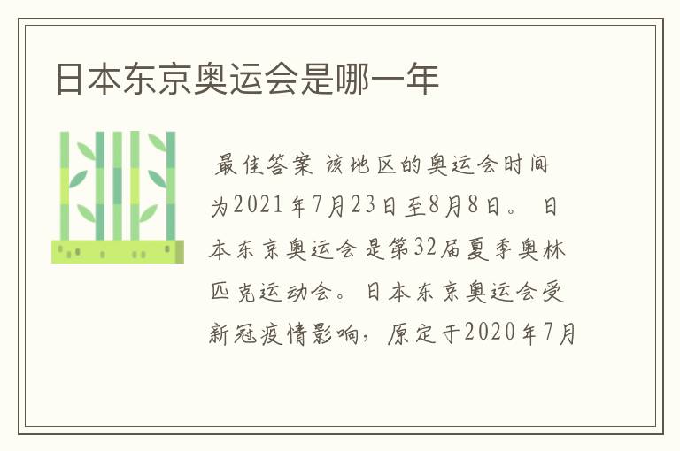 日本东京奥运会是哪一年