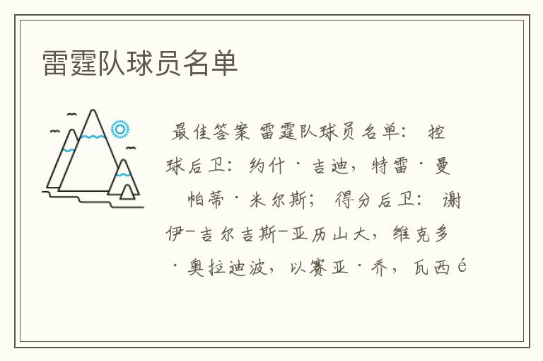 雷霆队球员名单