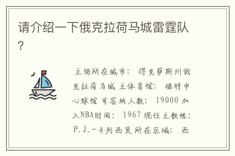 请介绍一下俄克拉荷马城雷霆队?