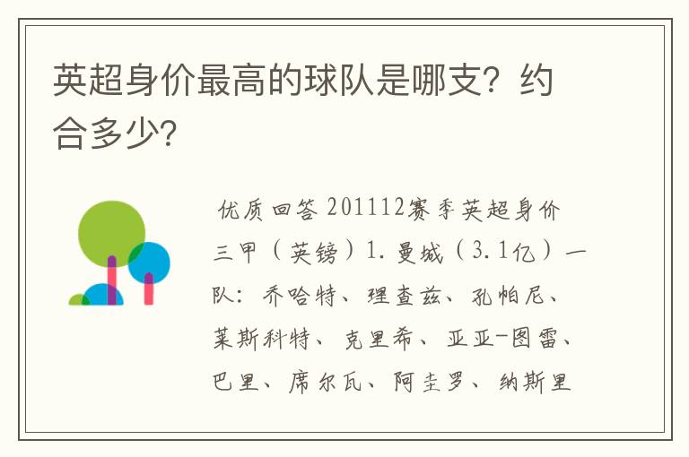 英超身价最高的球队是哪支?约合多少?