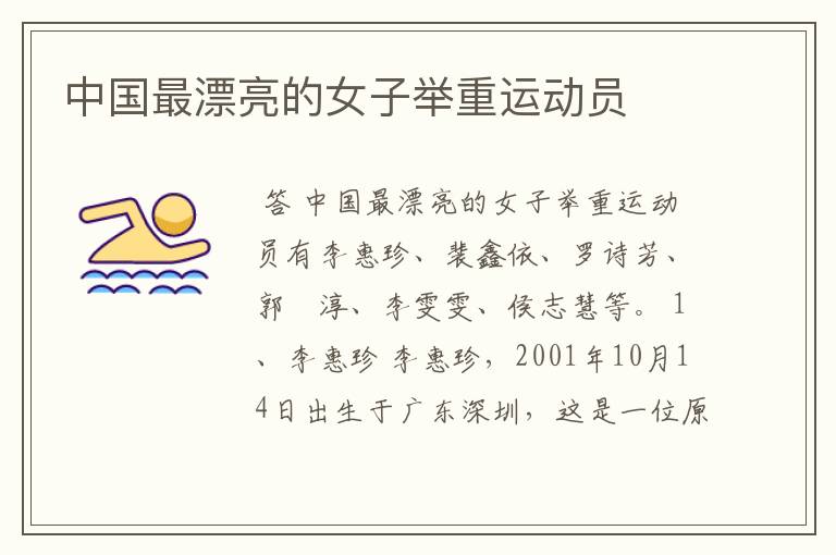 中国最漂亮的女子举重运动员