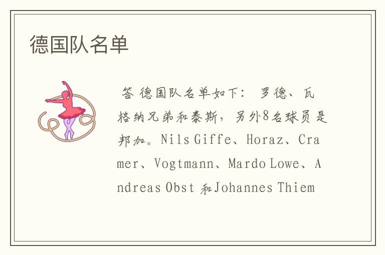 德国队名单