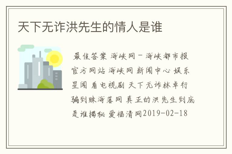 天下无诈洪先生的情人是谁