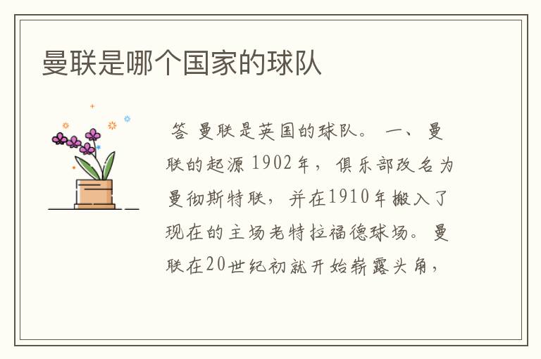 曼联是哪个国家的球队