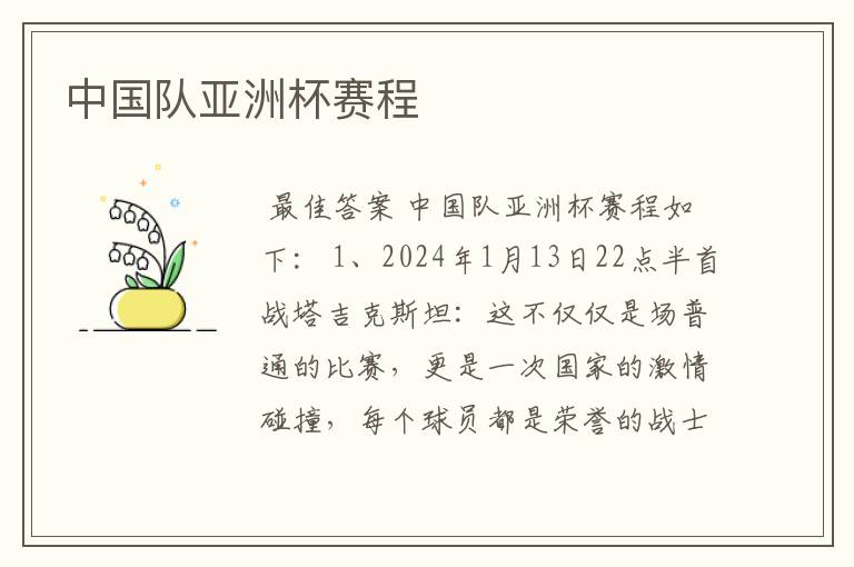 中国队亚洲杯赛程