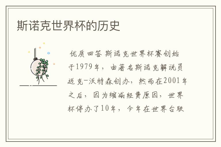 斯诺克世界杯的历史