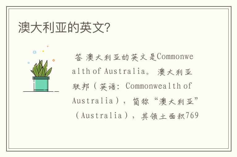 澳大利亚的英文？