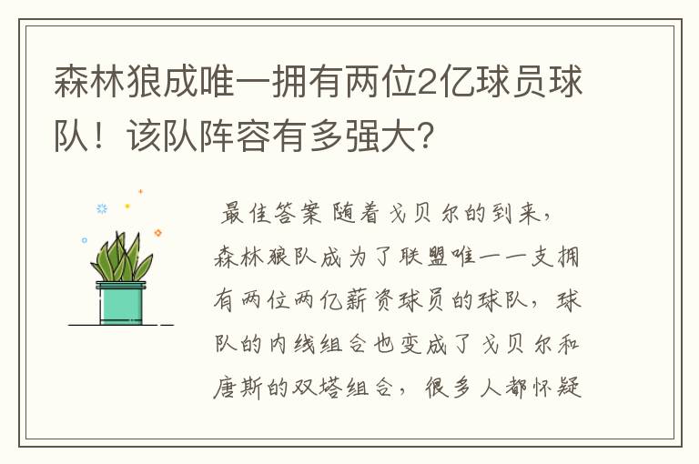 森林狼成唯一拥有两位2亿球员球队!该队阵容有多强大?