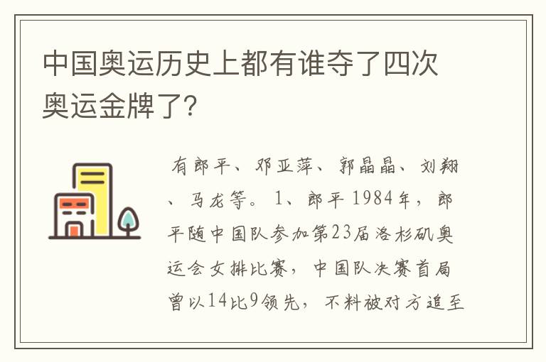 中国奥运历史上都有谁夺了四次奥运金牌了?