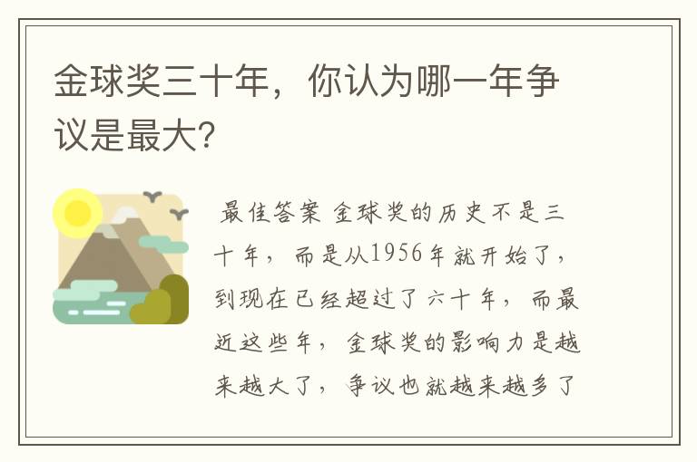 金球奖三十年,你认为哪一年争议是最大?