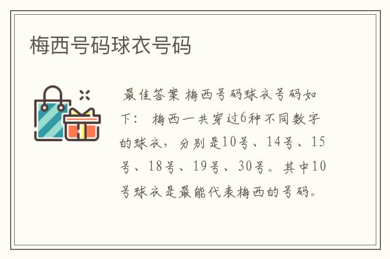 梅西号码球衣号码