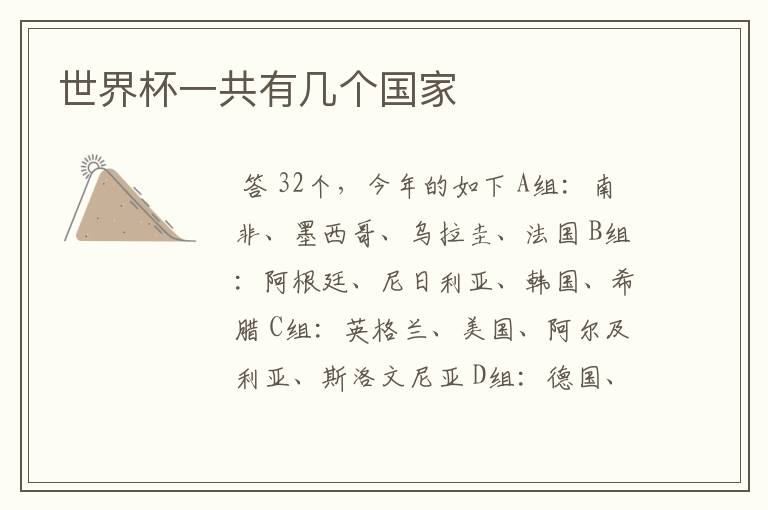 世界杯一共有几个国家