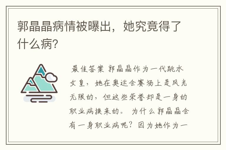 郭晶晶病情被曝出,她究竟得了什么病?