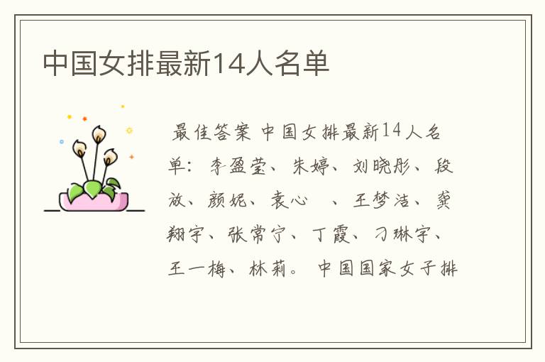 中国女排最新14人名单