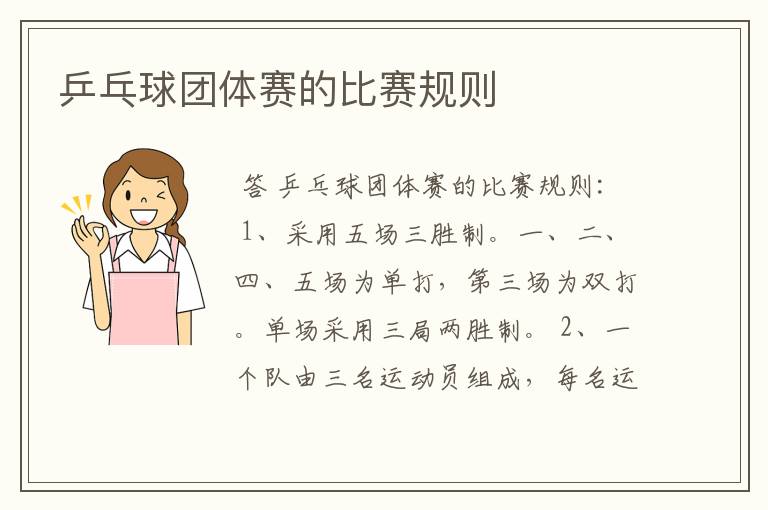 乒乓球团体赛的比赛规则