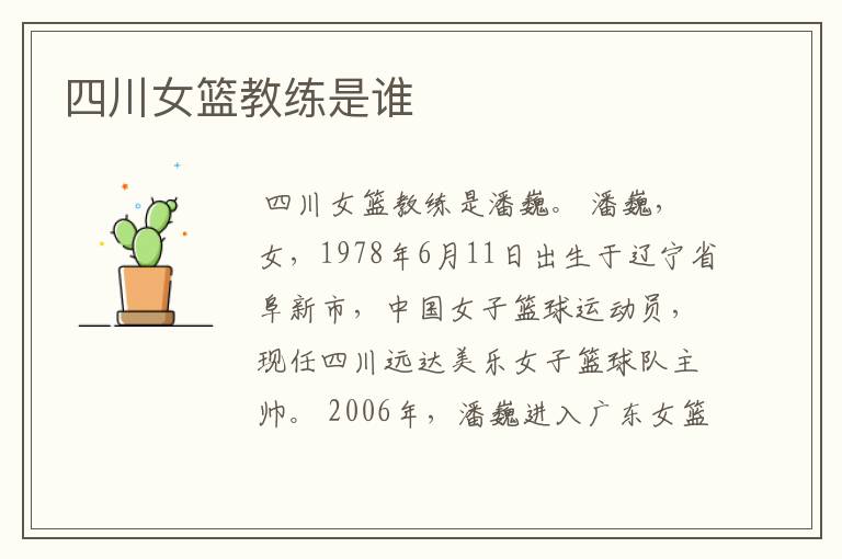 四川女篮教练是谁