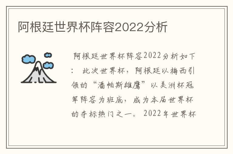 阿根廷世界杯阵容2022分析