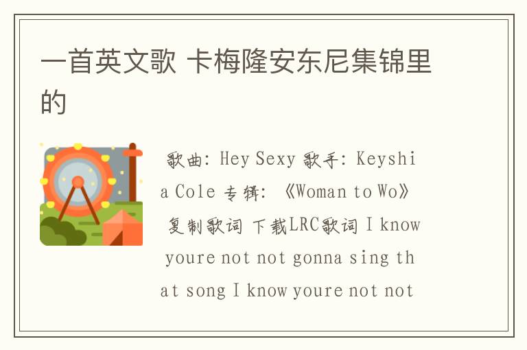 一首英文歌 卡梅隆安东尼集锦里的