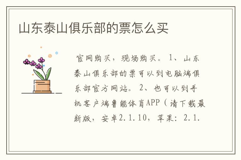 山东泰山俱乐部的票怎么买