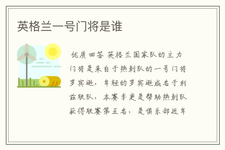 英格兰一号门将是谁